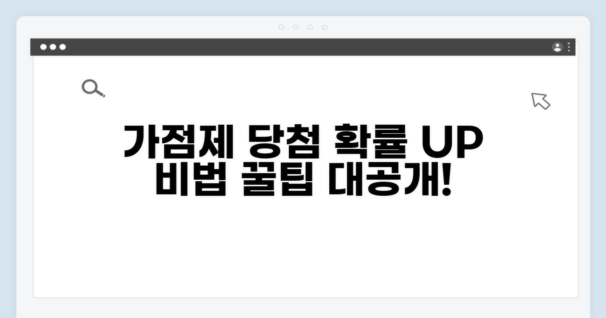 가점제 당첨 확률 높이는 핵심 비법