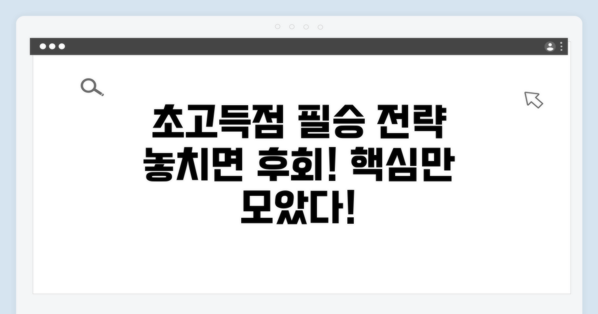 고득점자도 놓치지 않는 전략 총정리