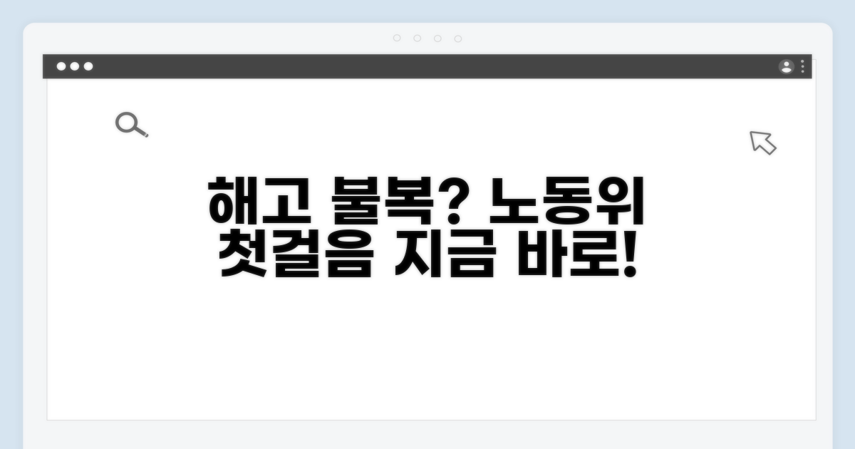 지방노동위, 해고 불복 첫걸음