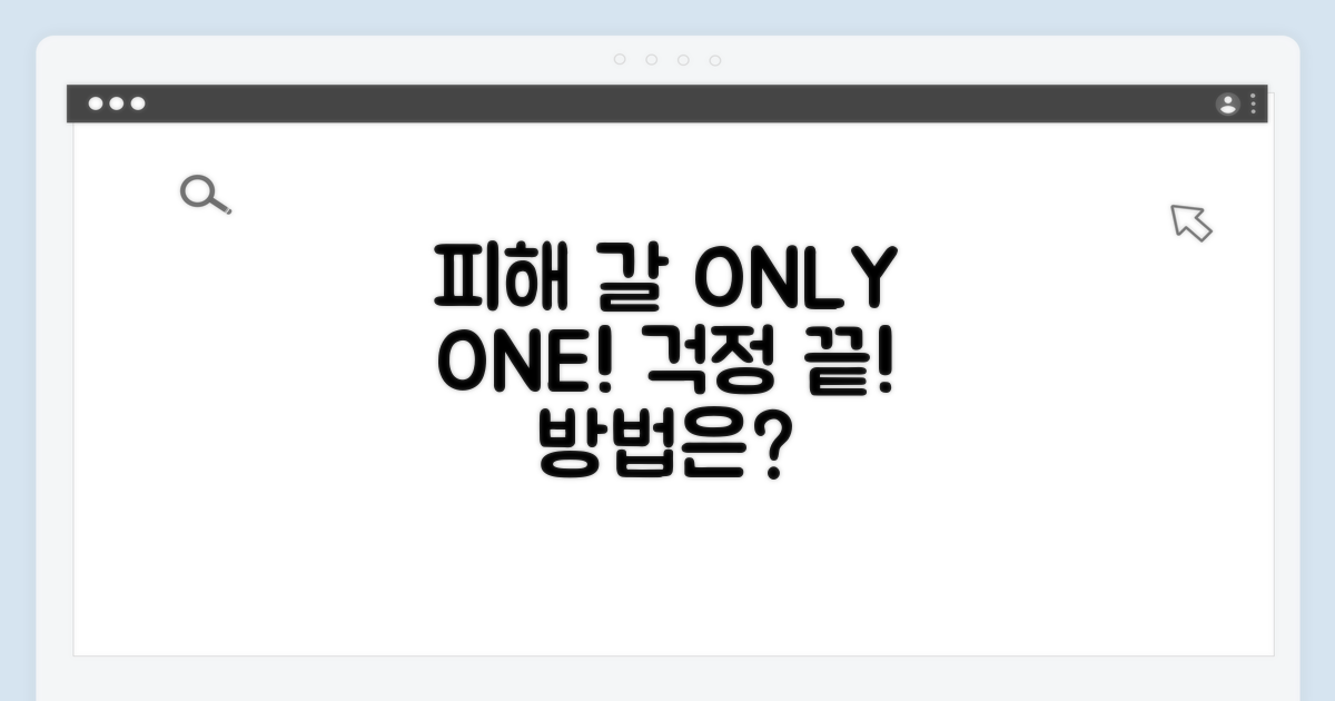 피해 가는 방법은 없을까요?