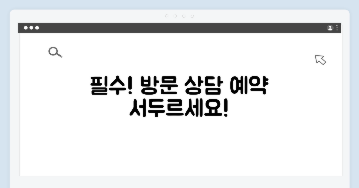 방문 전 상담 예약 필수!