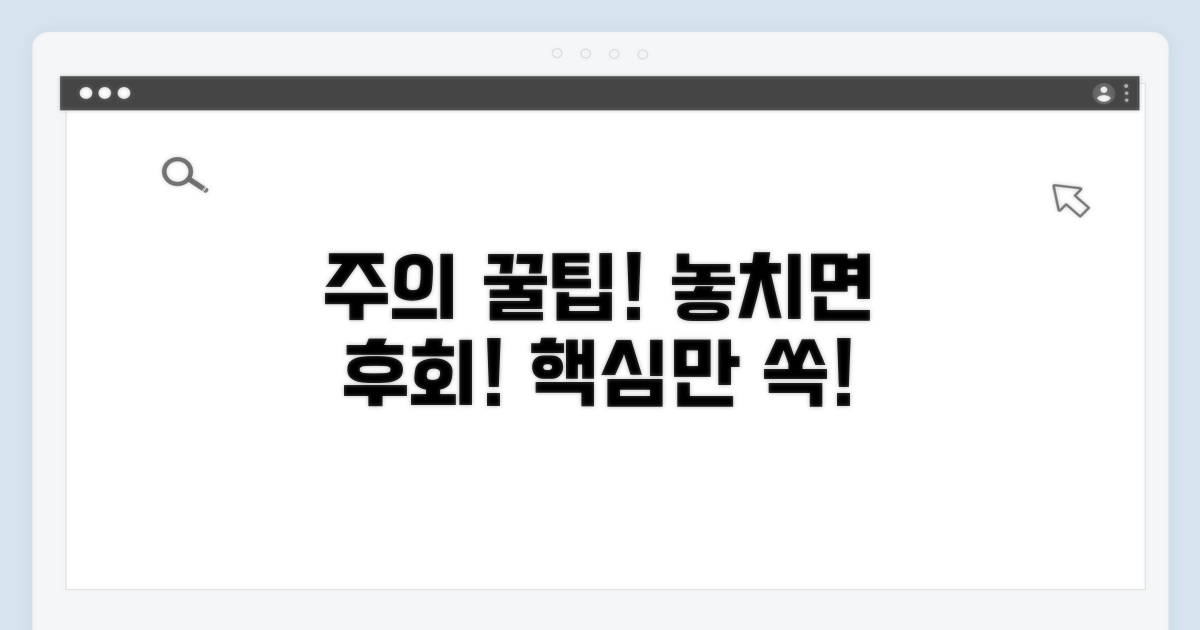 주의할 점과 꿀팁 모음
