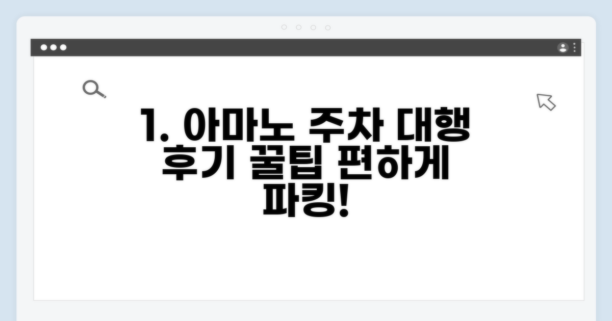 아마노 주차대행 서비스 후기