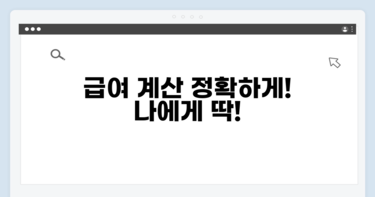 나에게 맞는 급여액 산출하기