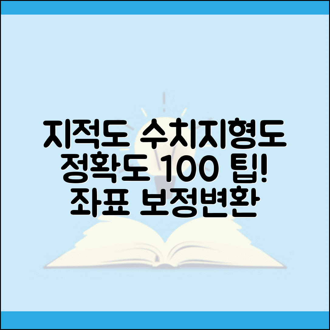 지적도 수치지형도 맞추기 | 지적도 좌표 보정 및 변환
