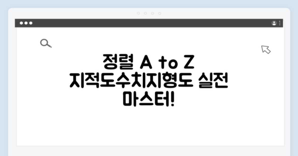 실전! 지적도 수치지형도 정렬