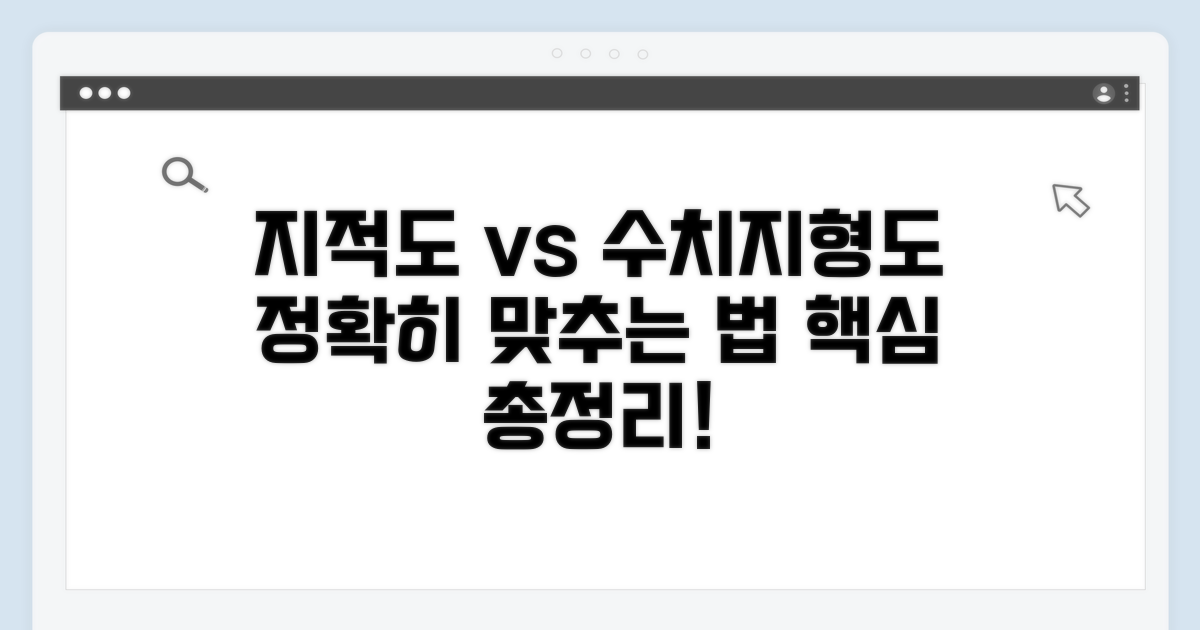지적도 수치지형도 맞추기 핵심