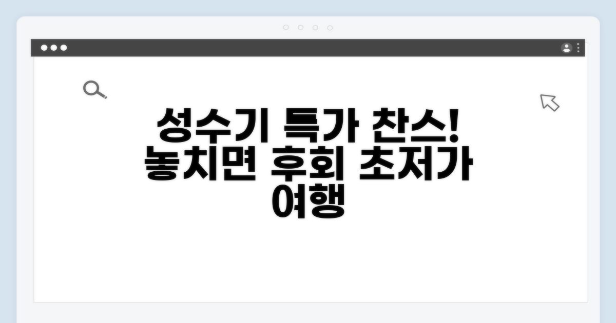 이것만 알면 성수기도 저렴하게 떠난다!