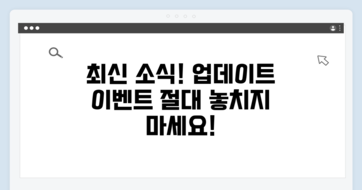최신 업데이트와 이벤트 소식 확인