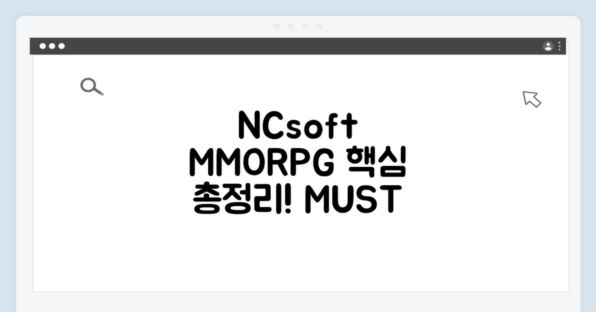 엔씨소프트 MMORPG 핵심 정보 총정리