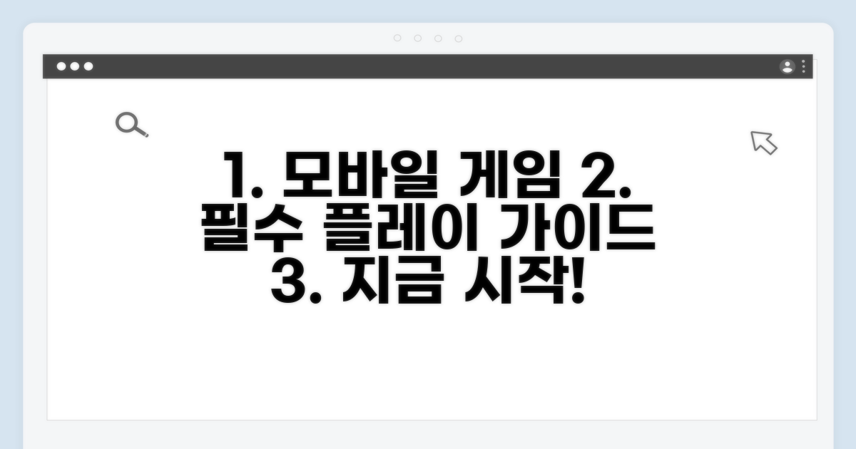 모바일 게임 플레이 필수 가이드