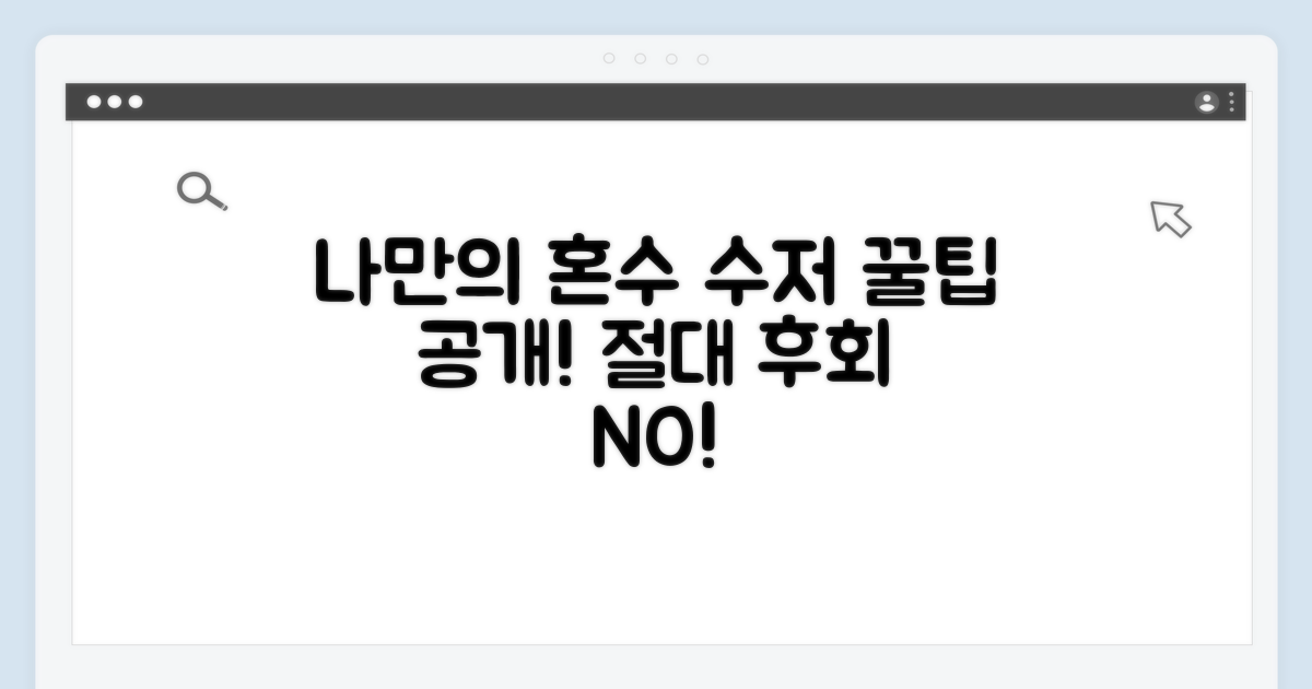 혼수 수저 고르는 나만의 기준