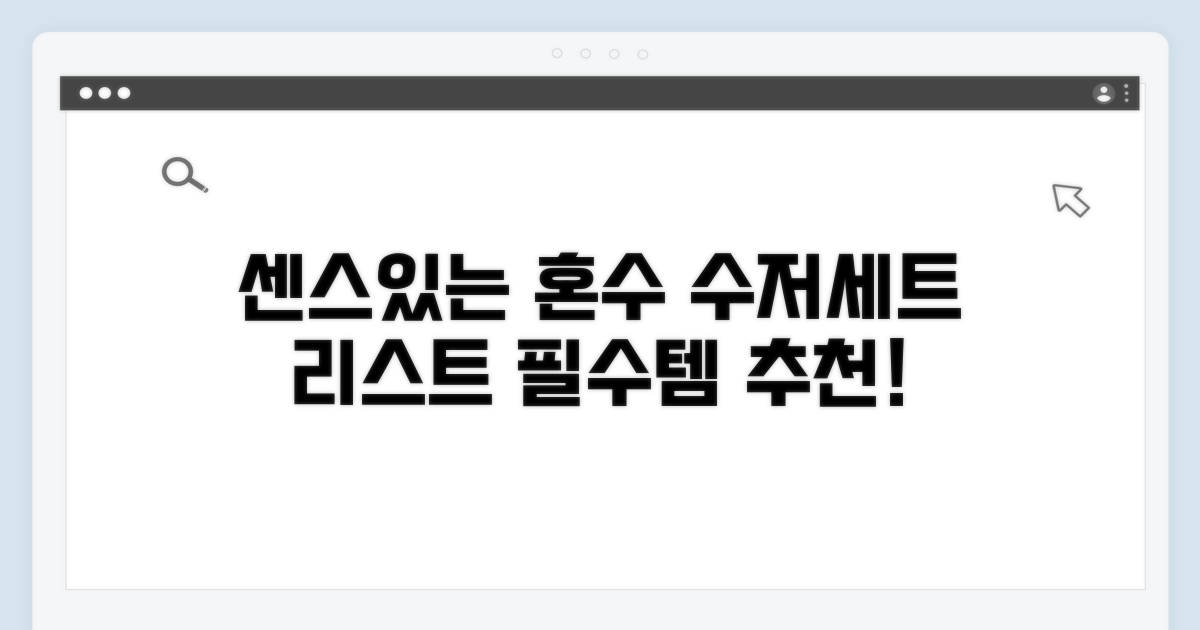 센스 있는 혼수 수저세트 리스트