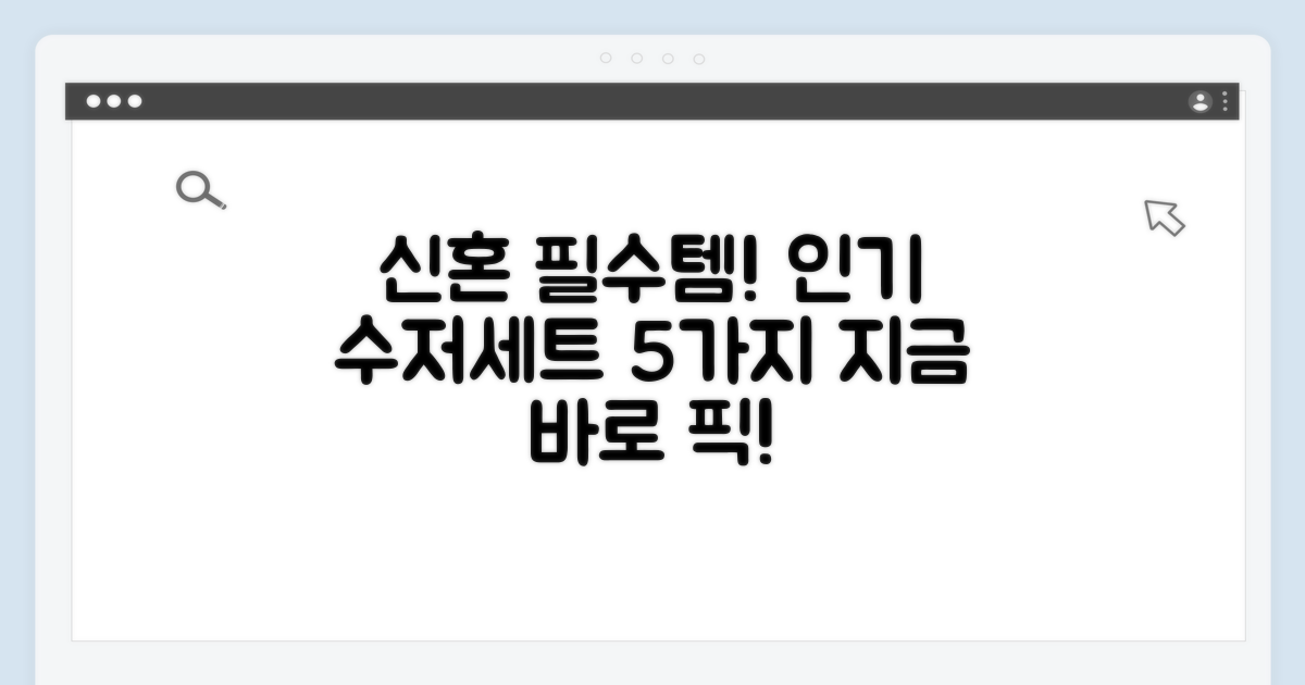 신혼부부 수저세트 인기템 5가지