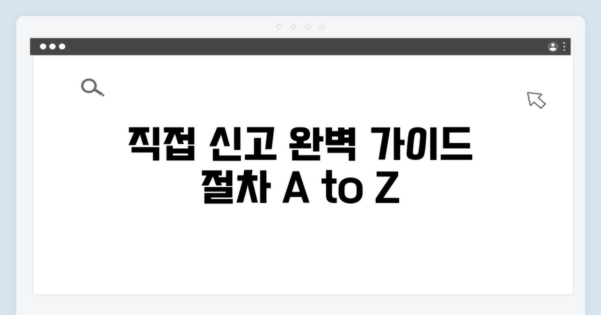 직접 신고하는 절차 완벽 안내
