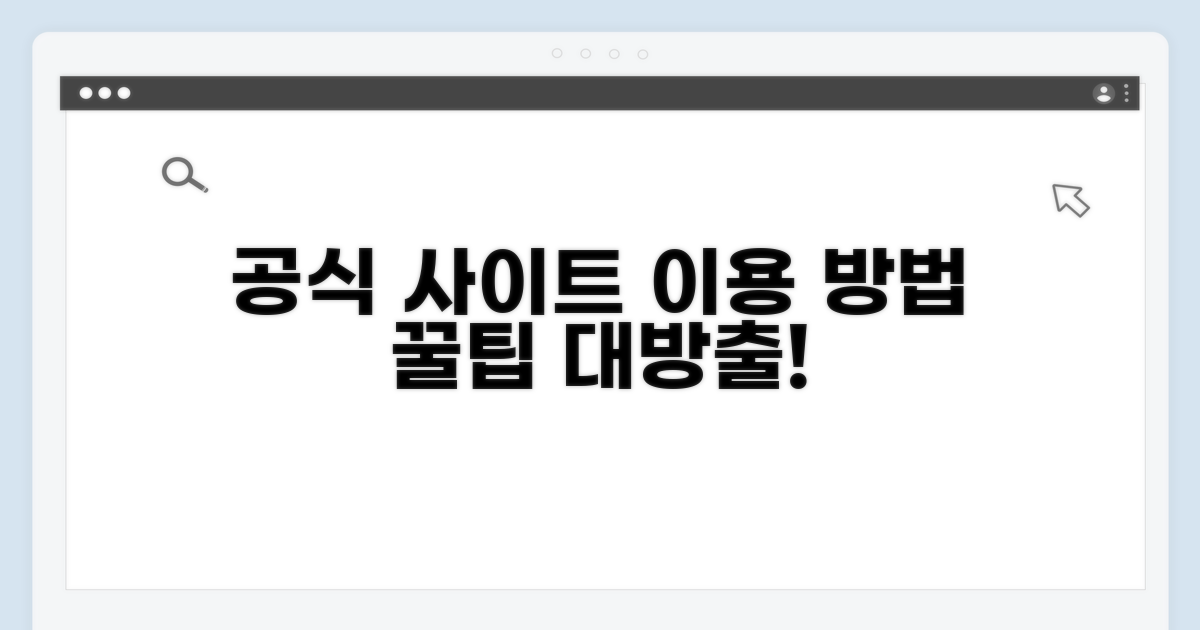 공식 사이트 접속 및 이용 방법