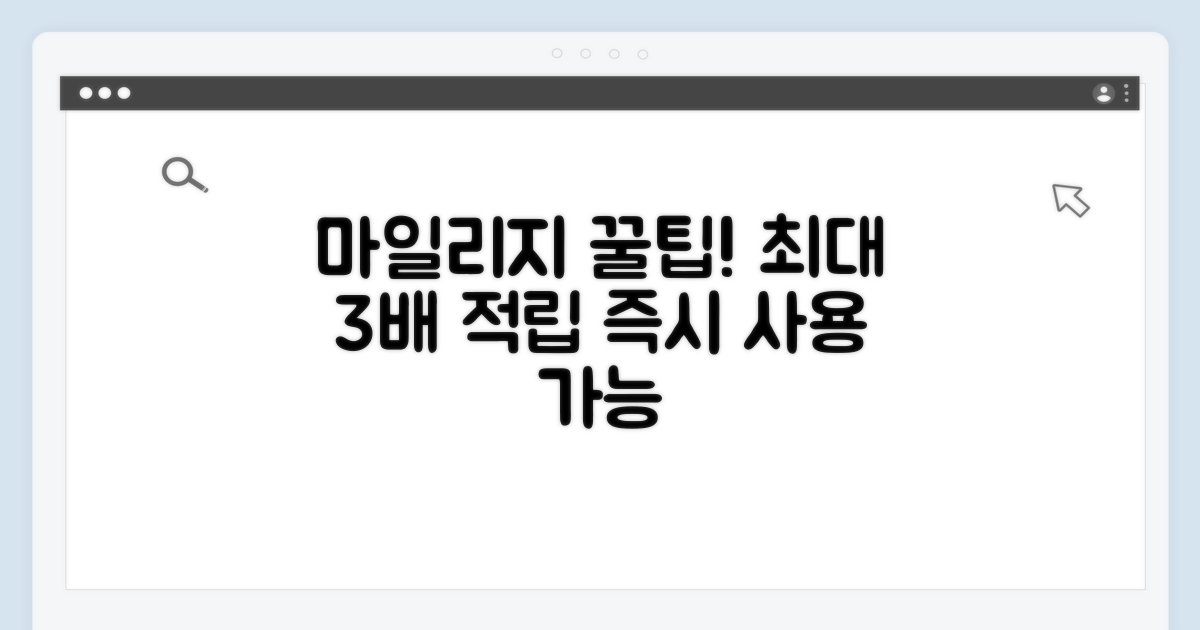 마일리지 쌓고 쓰는 꿀팁 대방출