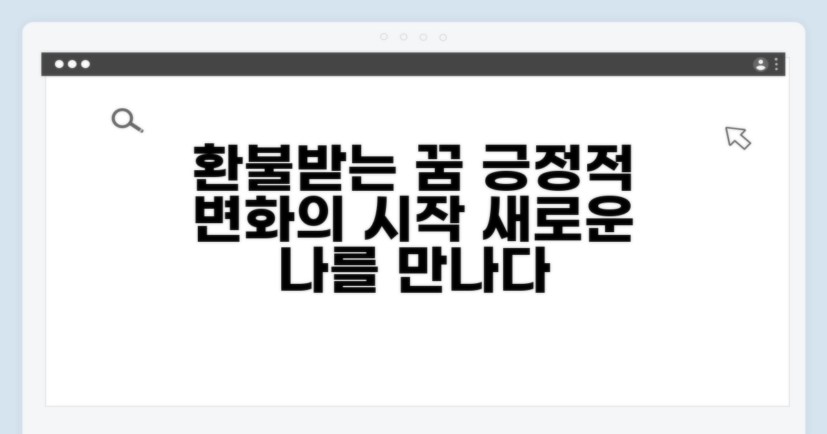 환불받는 꿈, 긍정적 변화의 시작