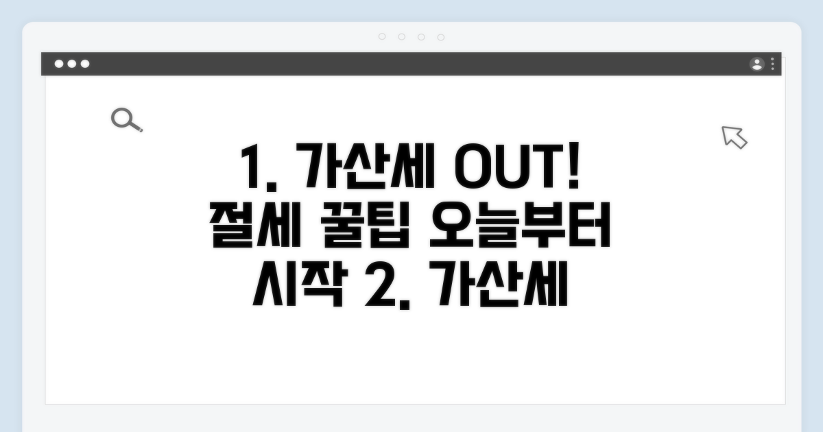 가산세 줄이는 절세 전략