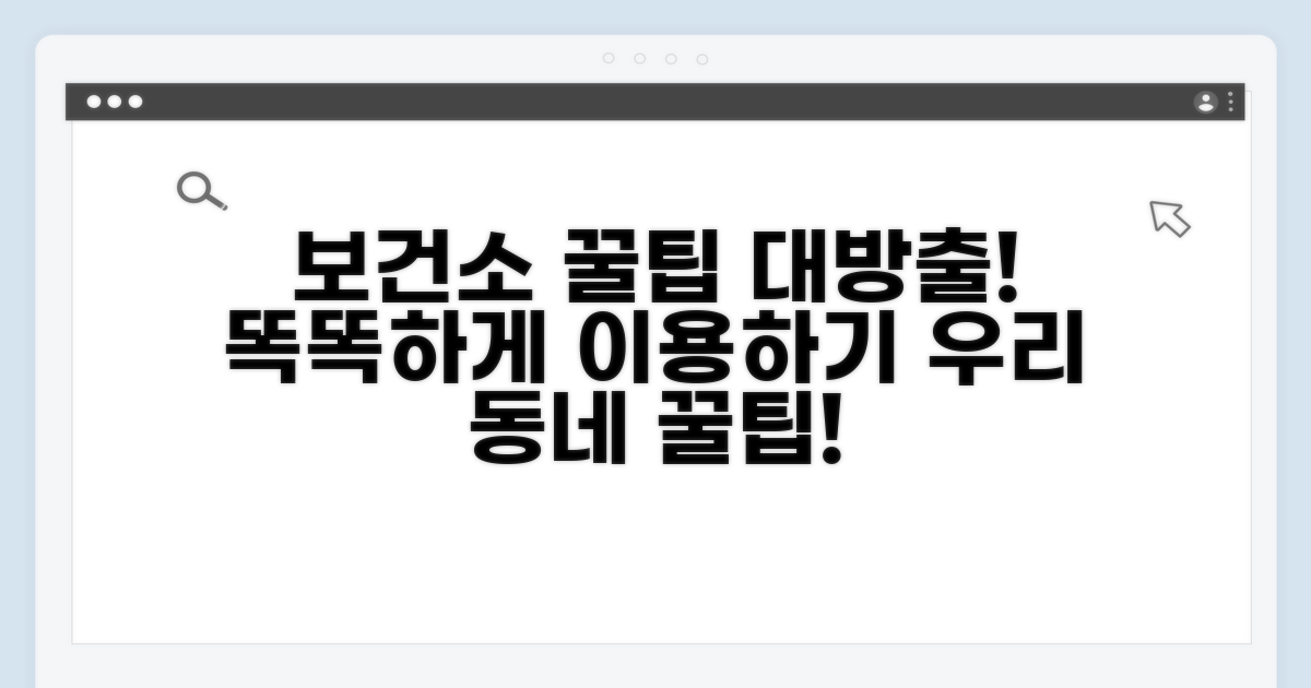 우리 동네 보건소 서비스 이용 꿀팁