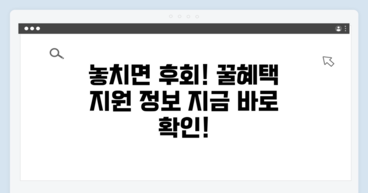 놓치면 후회! 추가 혜택과 지원 정보