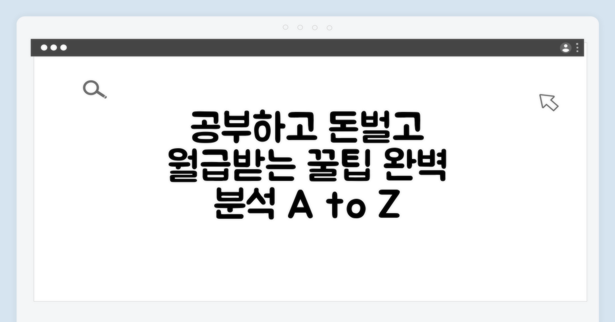 공부하면서 급여 받는 방법 완벽 분석
