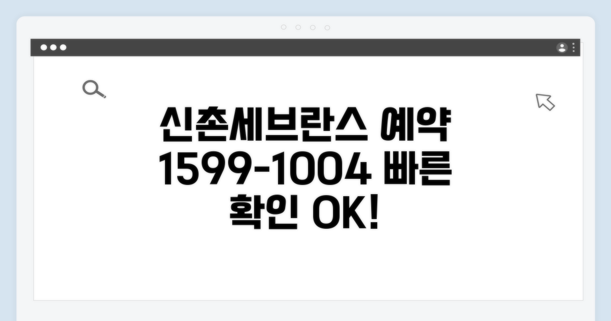 신촌세브란스 예약 1599-1004 확인