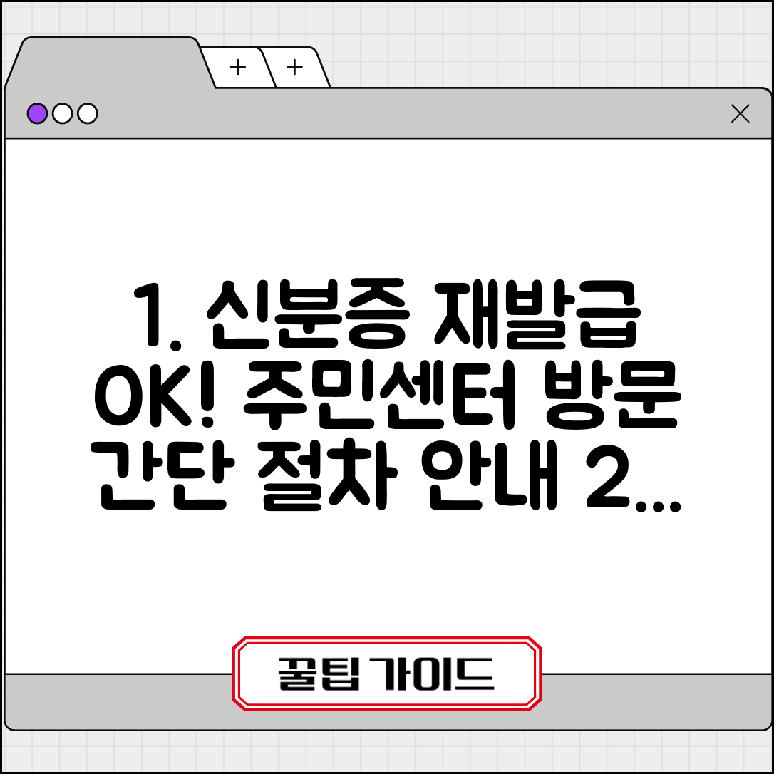 신분증 재발급 주민센터 방문 | 읍면동 주민센터에서 신분증 재발급 절차