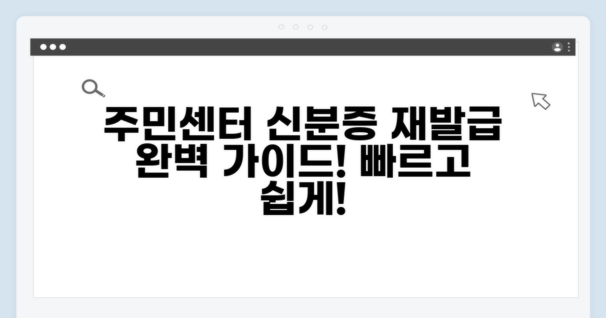 주민센터 신분증 재발급 완벽 가이드