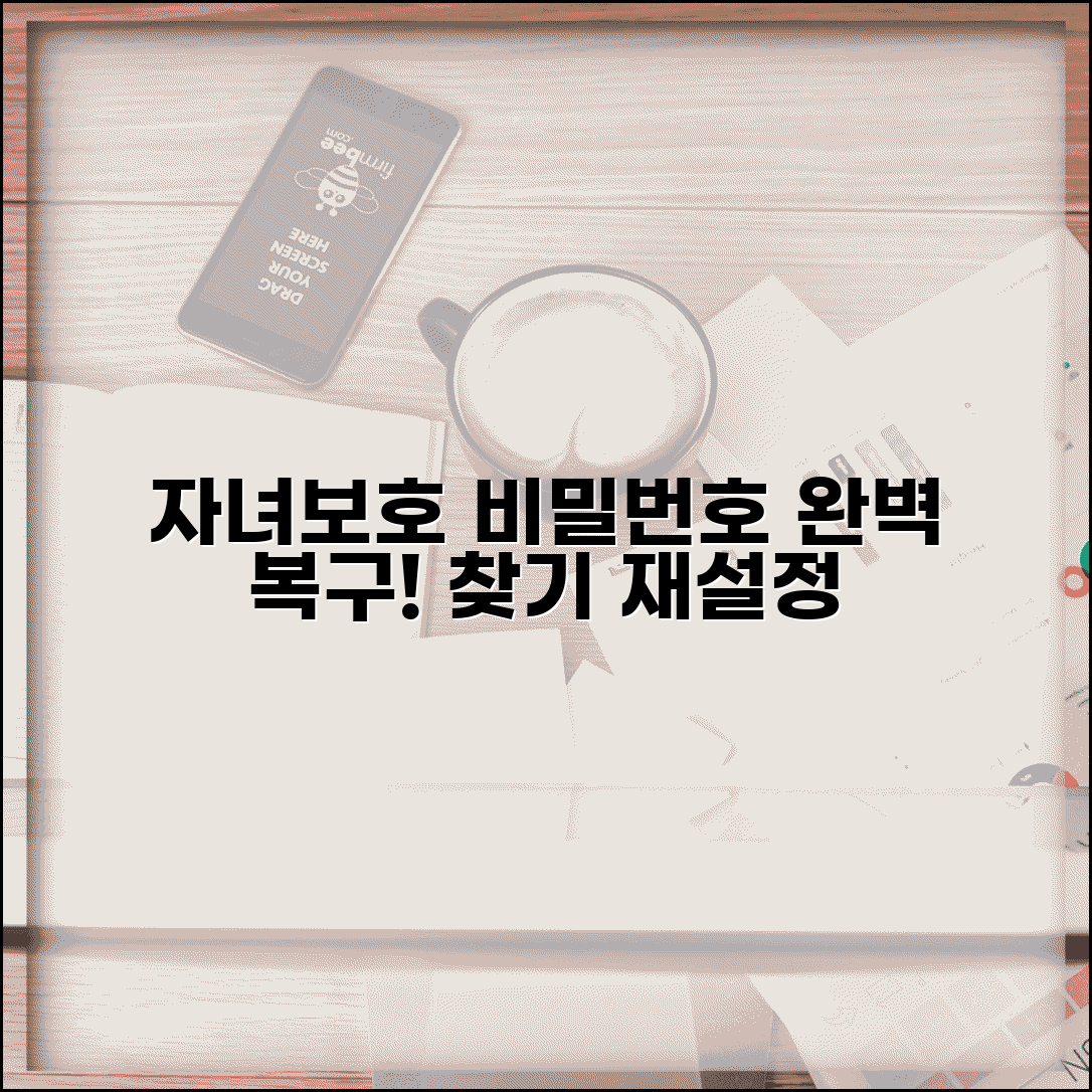 자녀보호기능 비밀번호 찾기 재설정 | 자녀보호 비밀번호 완벽 복구법