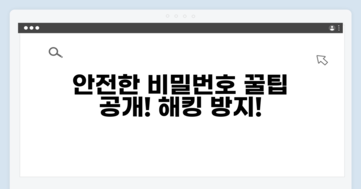 안전한 비밀번호 관리 꿀팁