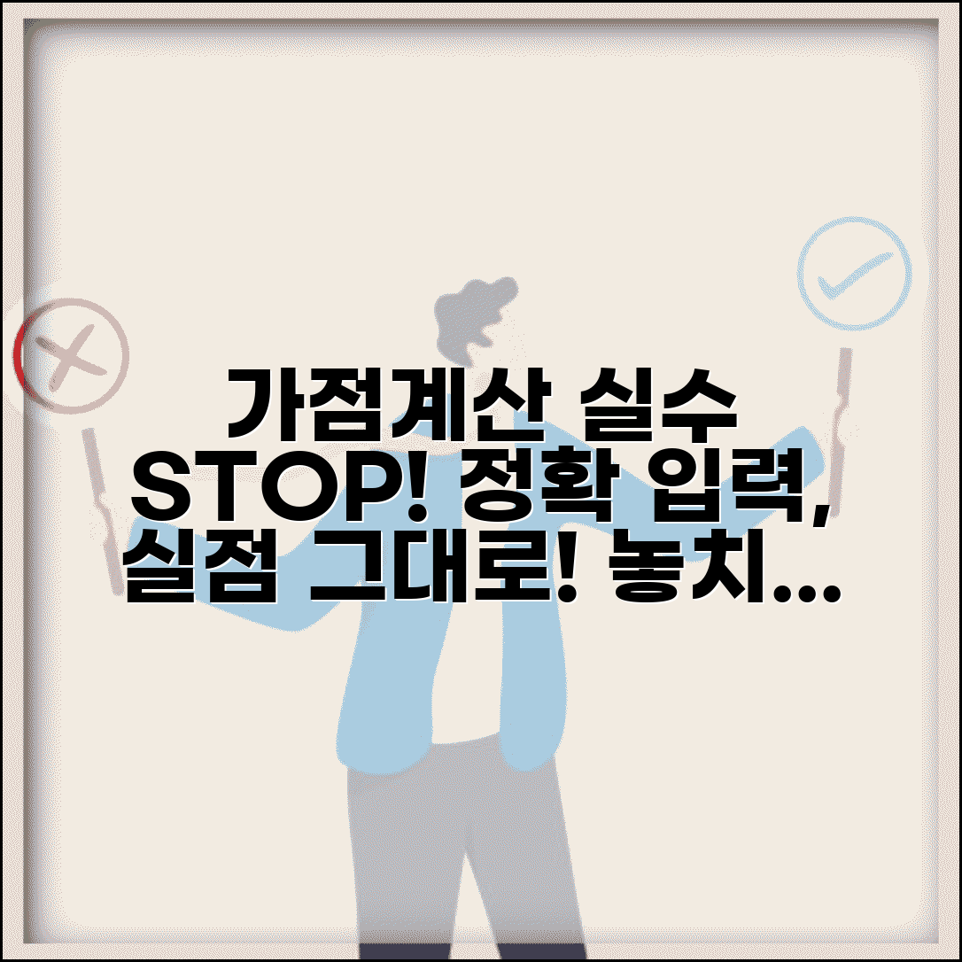 가점계산기 사용할 때 주의점 | 정확한 입력으로 실제 점수와 차이 없게 계산하기