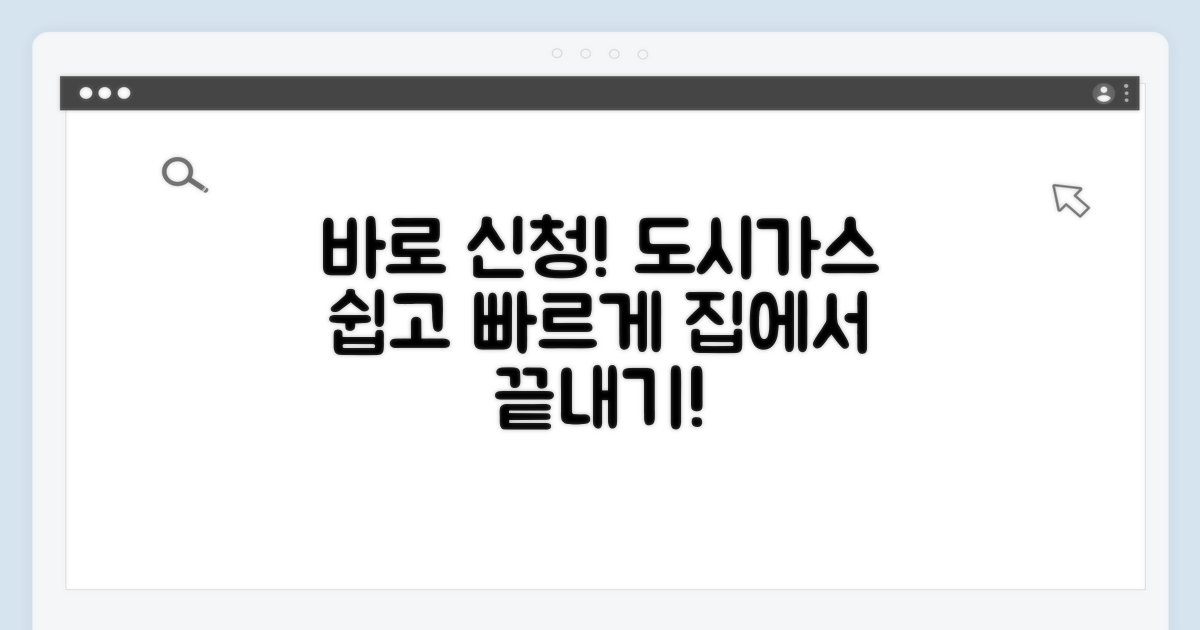 간편하게 도시가스 신청하세요
