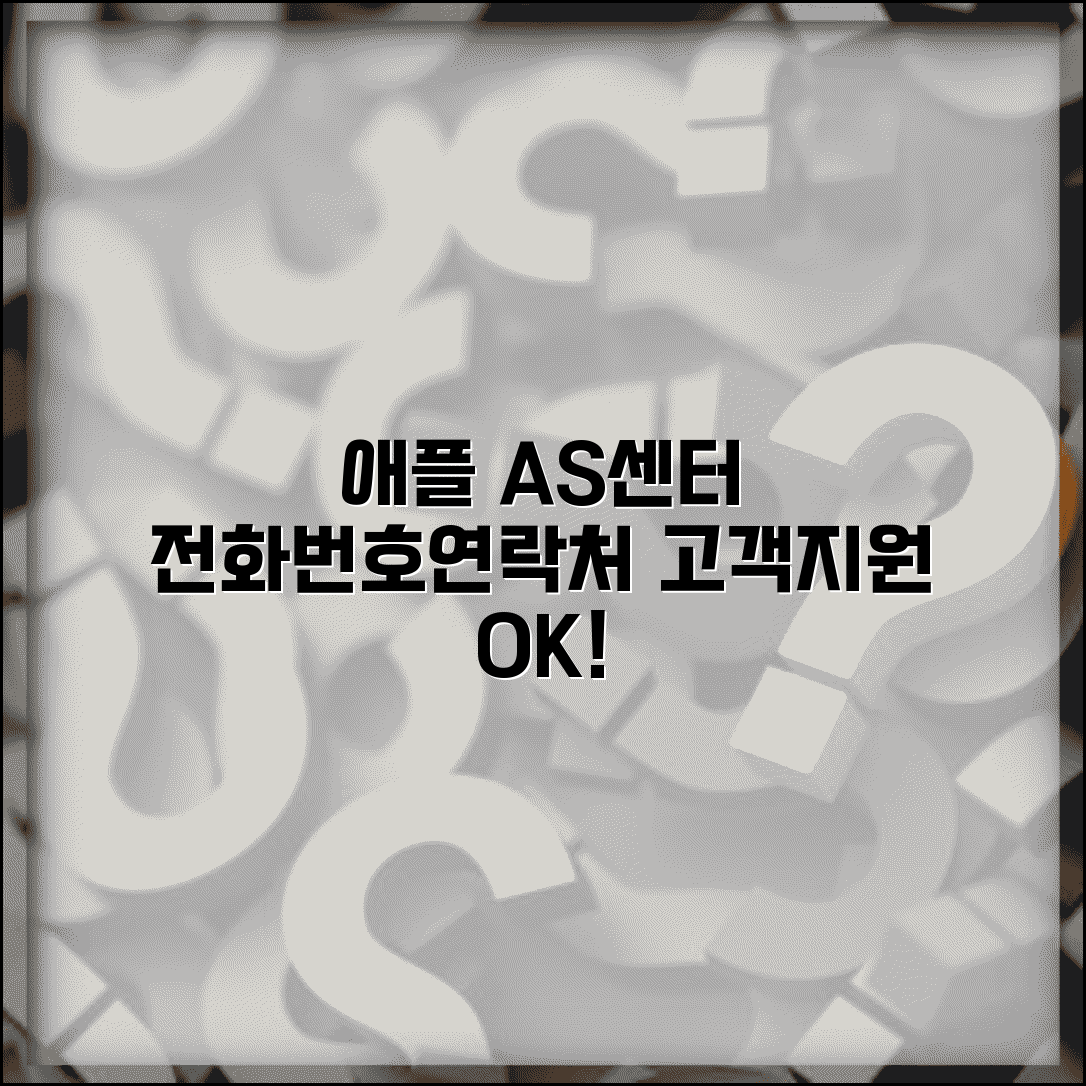 애플 서비스센터 전화번호 | 애플코리아 고객지원 AS 연락처