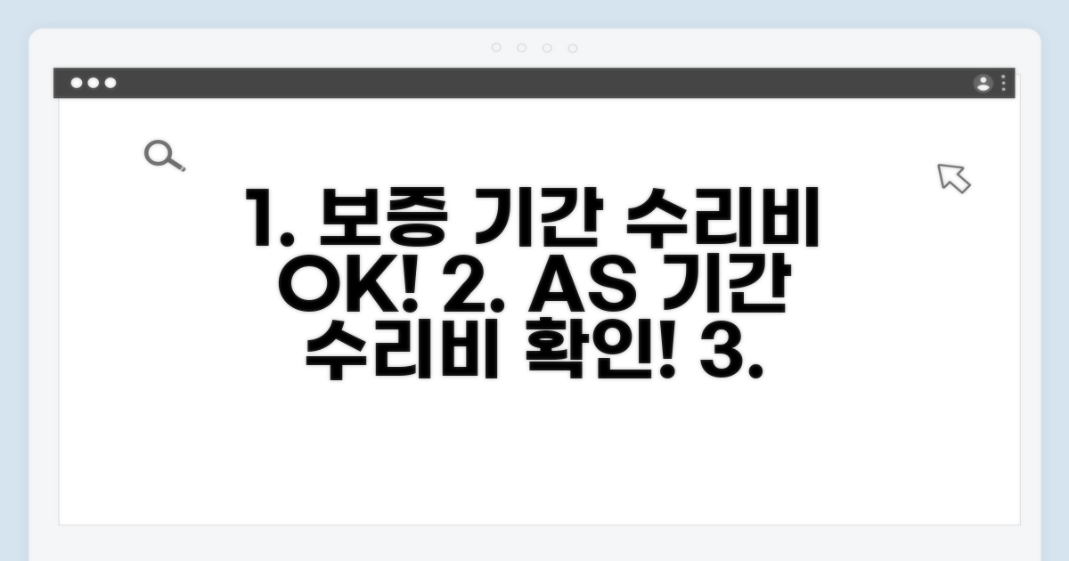 보증 기간 및 수리 비용 확인