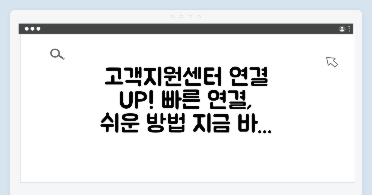 고객지원센터 연결 방법 알아보기
