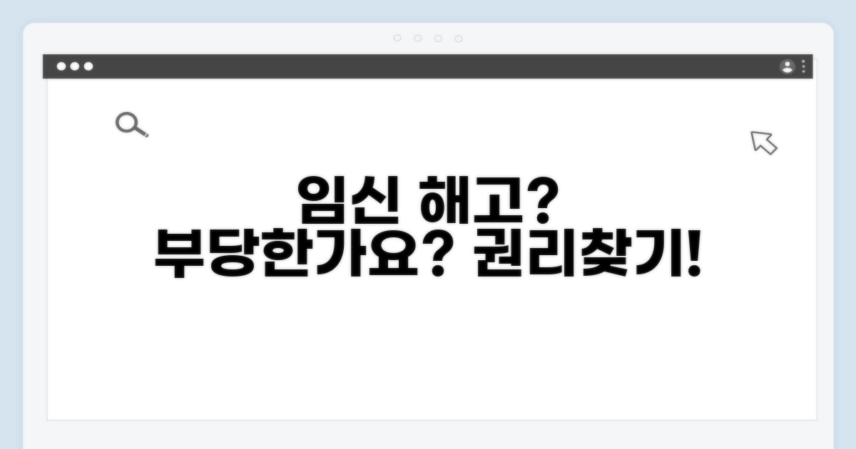 임신 중 해고, 부당함 없을까?