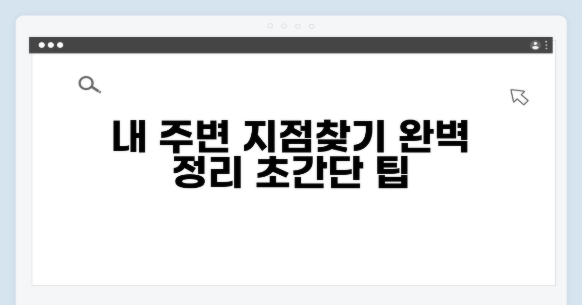 가까운 지점 찾는 방법 완벽 정리