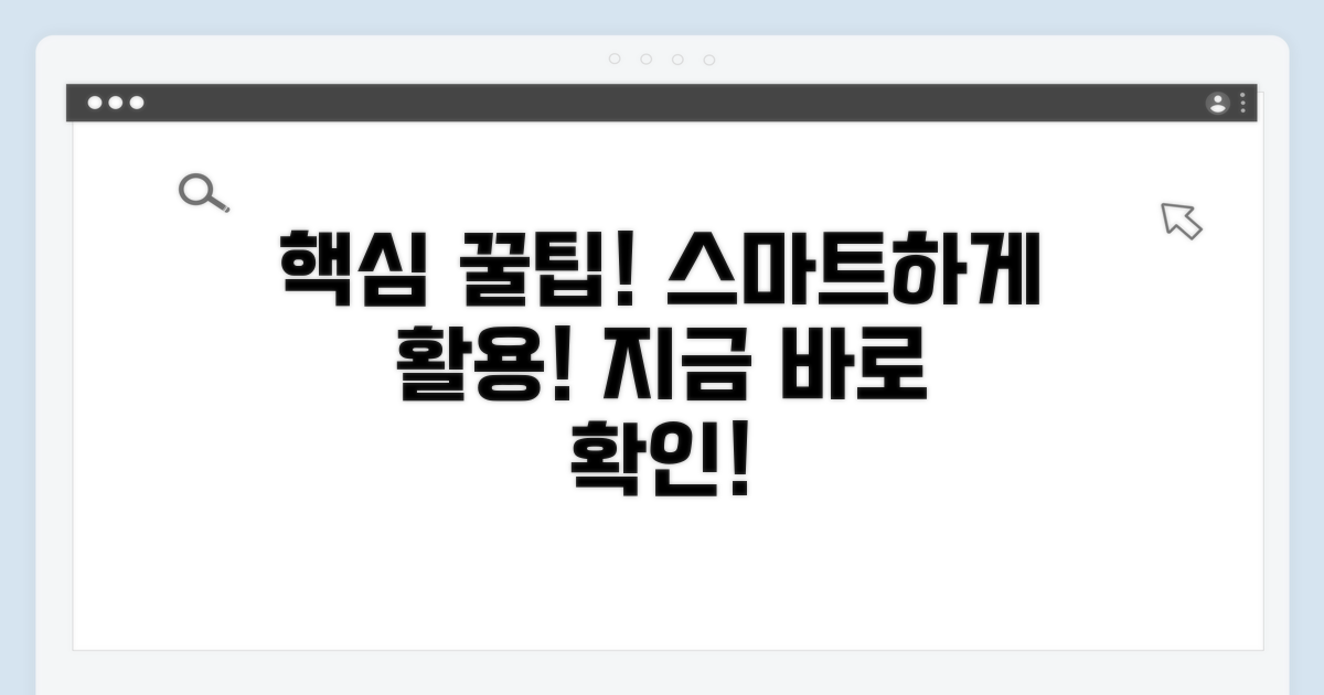 추가 팁과 스마트 이용 노하우