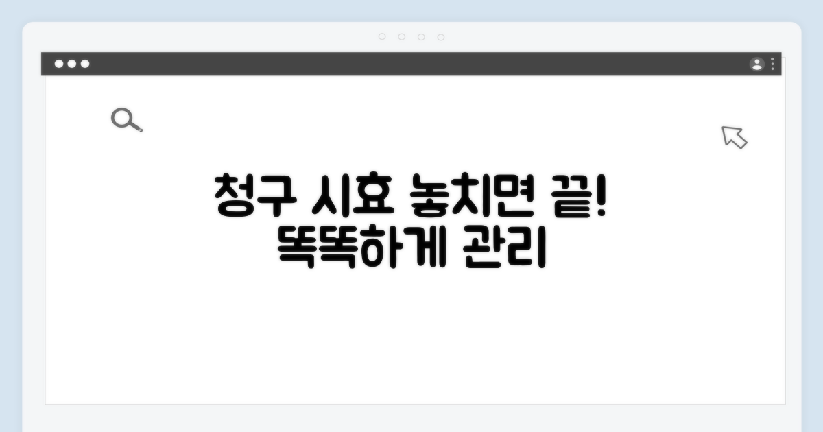 청구 시효 놓치지 않는 방법 총정리