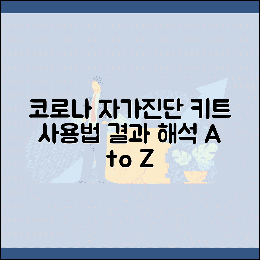 진단키트 사용법 | 코로나 자가진단 + 결과 해석 방법