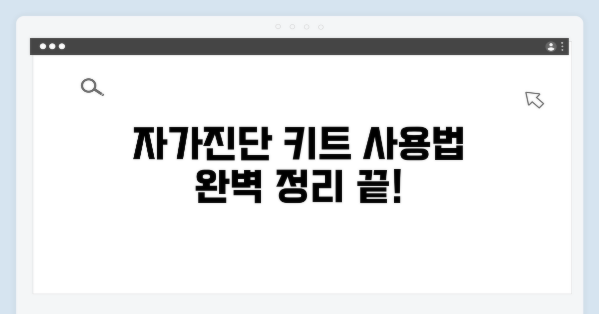 자가진단키트 사용법 완벽 정리