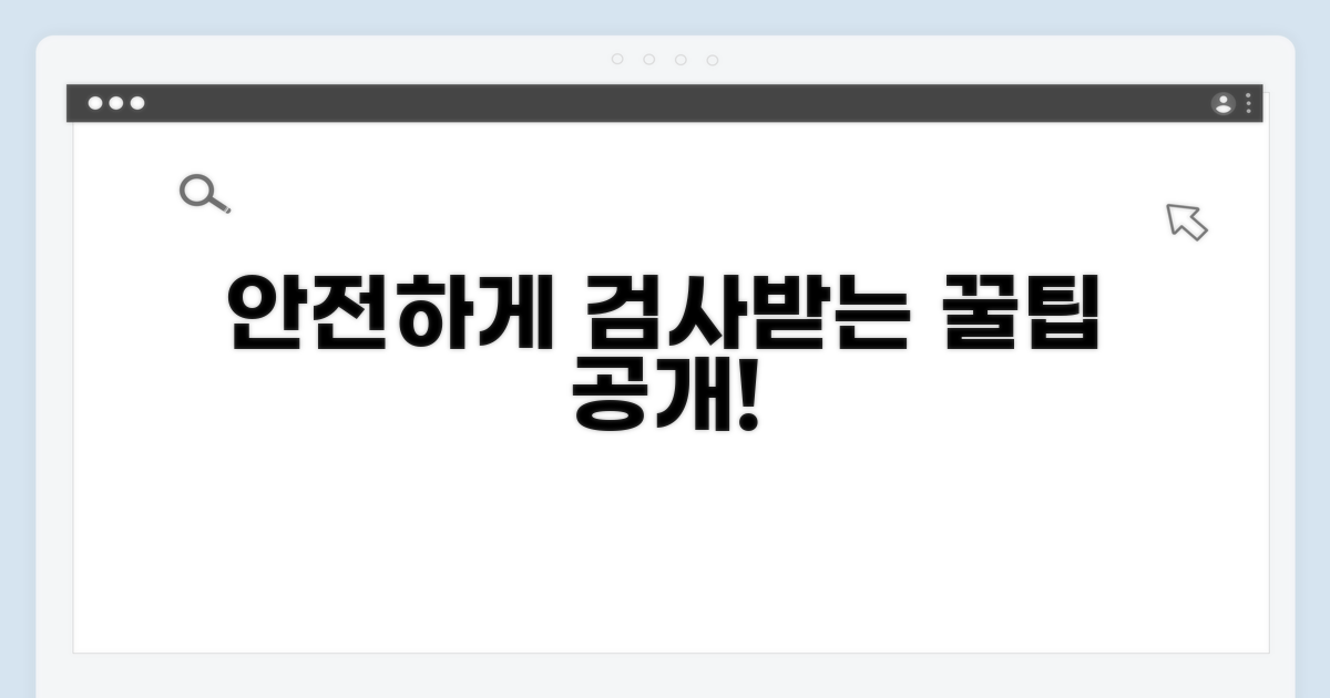 안전하게 검사받는 꿀팁