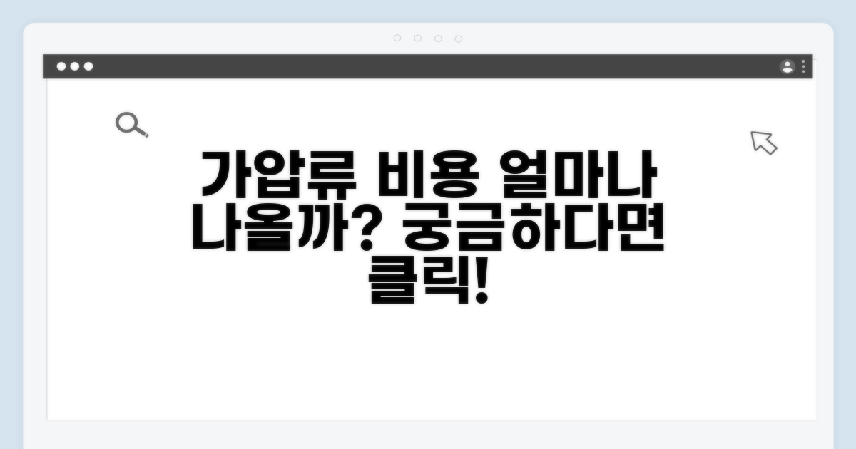 가압류 신청, 얼마가 들까?