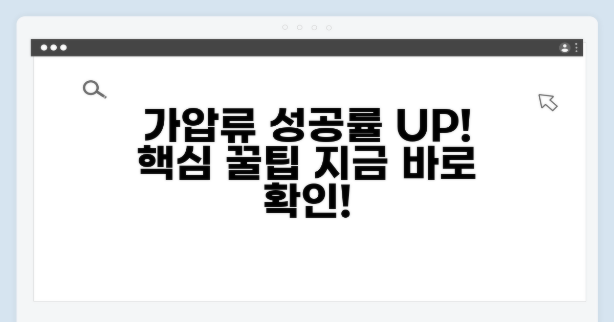 가압류 성공 확률 높이는 팁