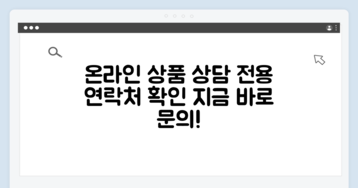 온라인 전용 상품 가입 상담 연락처