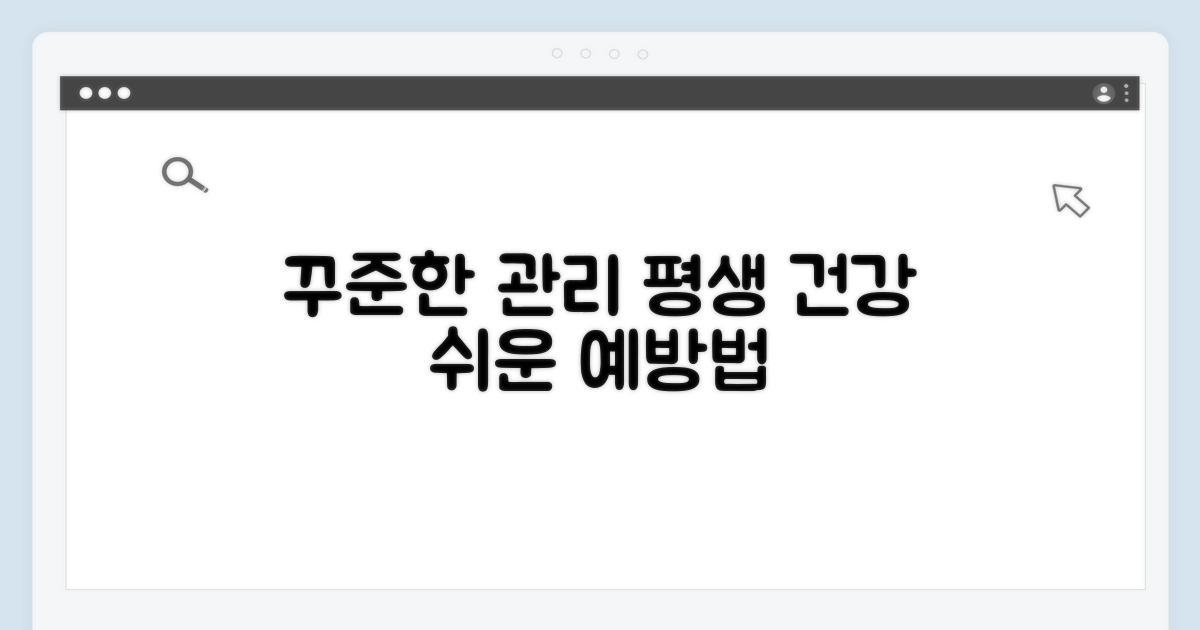 꾸준한 관리와 예방법