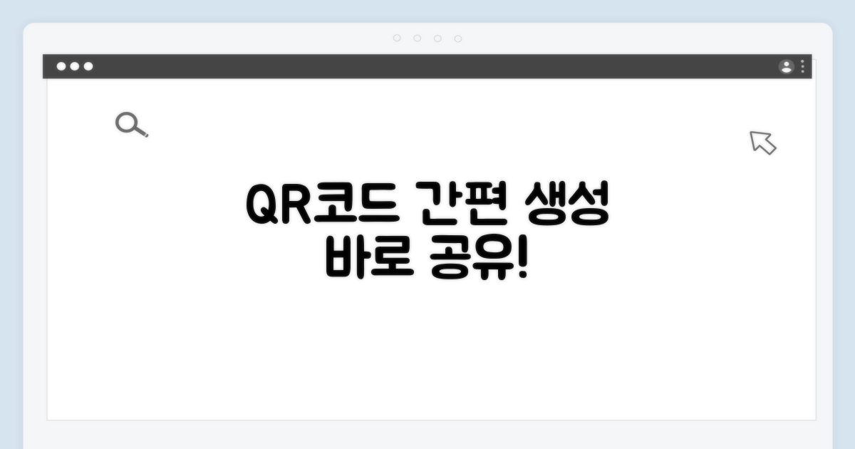 QR 코드 생성과 공유하기