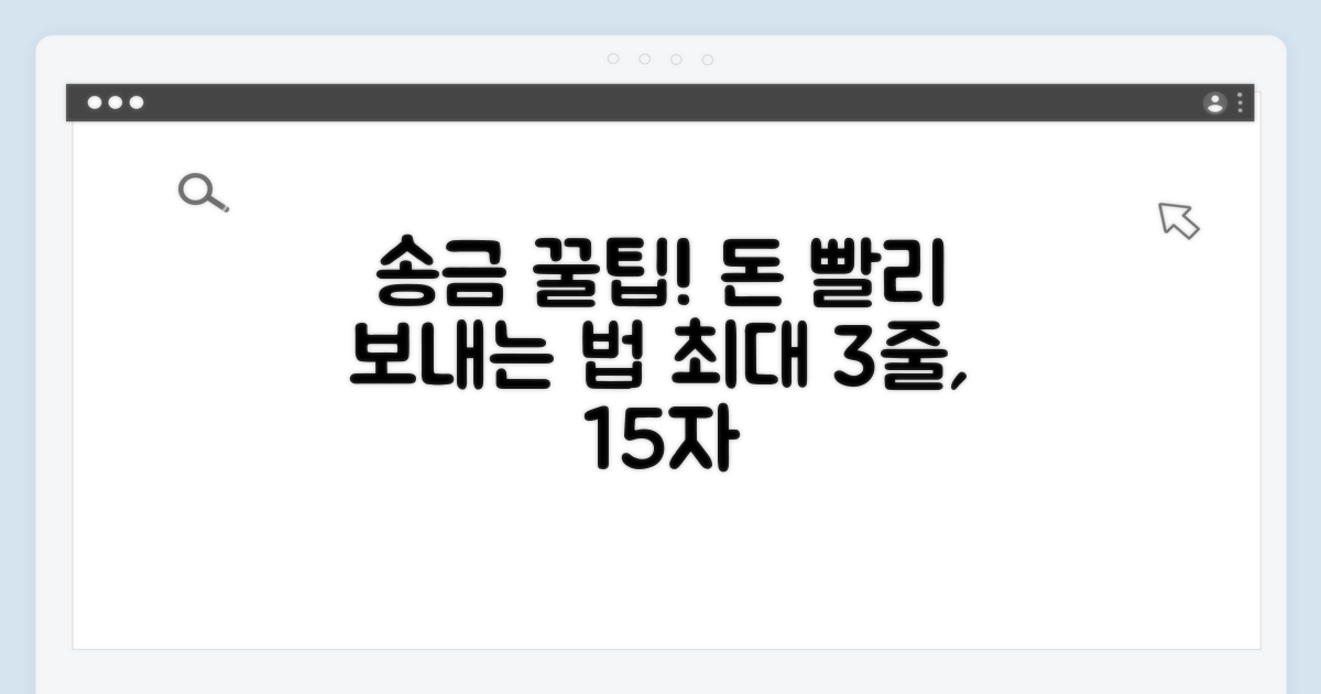 간편 송금 꿀팁 모음