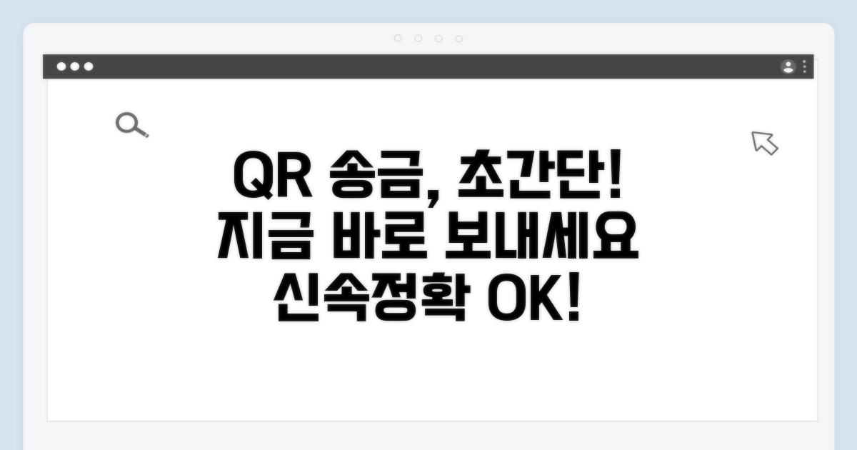 QR 송금 요청 기본 방법